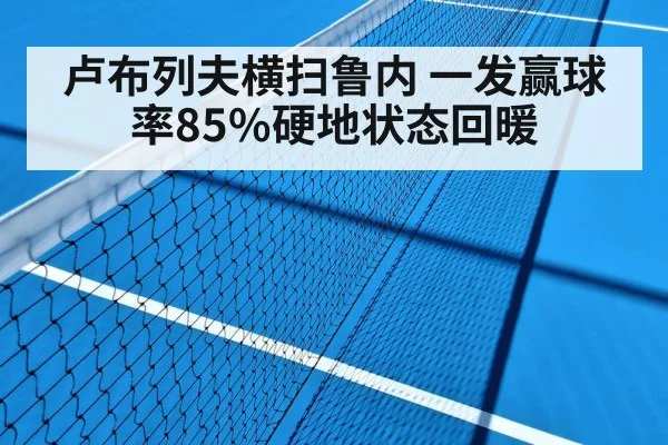 hard court tennis